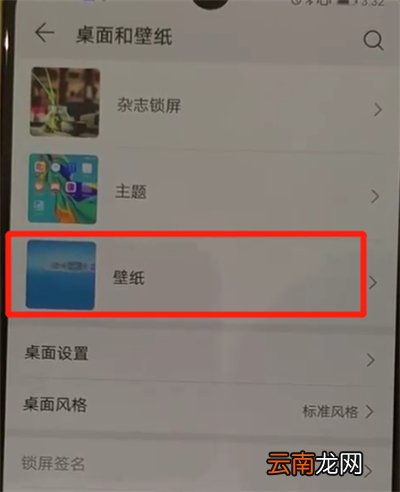 华为p30设置锁屏壁纸的操作教程