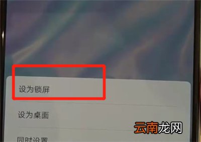 华为p30设置锁屏壁纸的操作教程