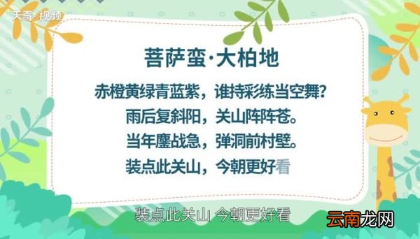菩萨蛮大柏地原文 菩萨蛮大柏地原文朗读