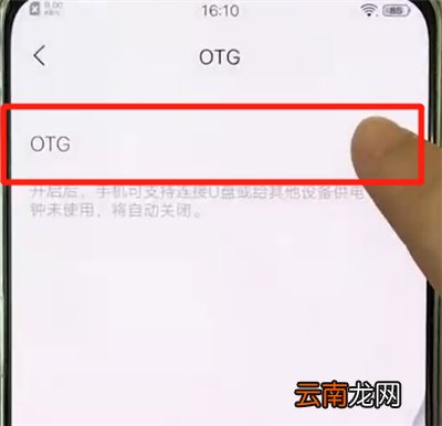 vivox27开启otg功能的操作教程
