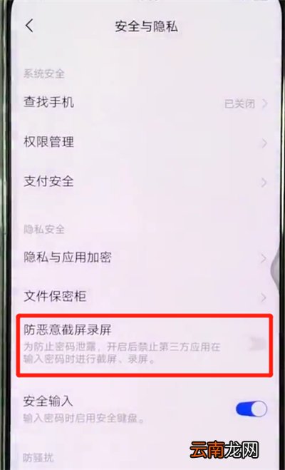vivox27开启防恶意截屏录屏的操作教程