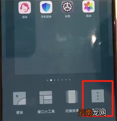 华为p30中使图标变小的操作教程