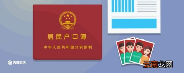 户口本的尺寸是多少 户口本的尺寸