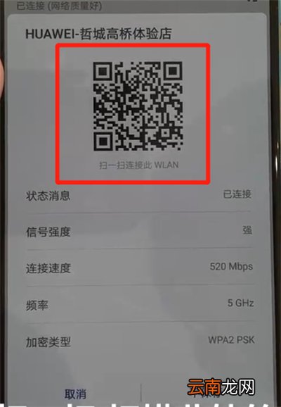 华为p30中查看wifi密码的简单操作