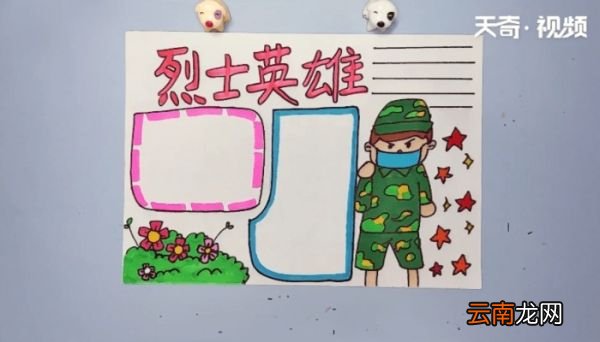 烈士英雄手抄报 烈士英雄手抄报画报