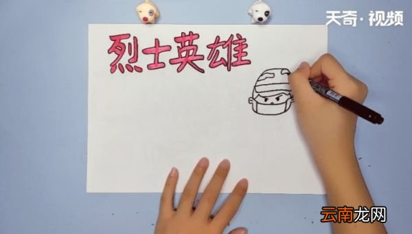 烈士英雄手抄报 烈士英雄手抄报画报