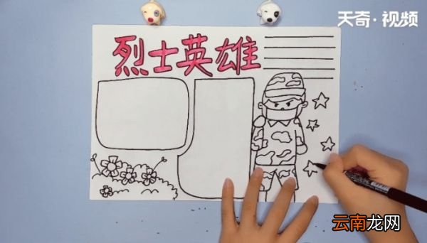 烈士英雄手抄报 烈士英雄手抄报画报