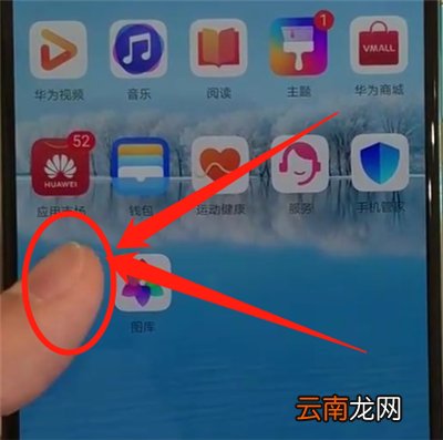 华为p30添加快捷方式的操作方法