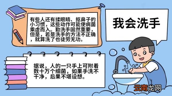 心里健康手抄报我会洗手 心里健康手抄报怎么画