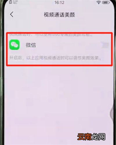 vivox27中开启微信视频美颜的操作教程