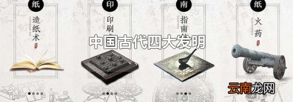 中国古代四大发明
