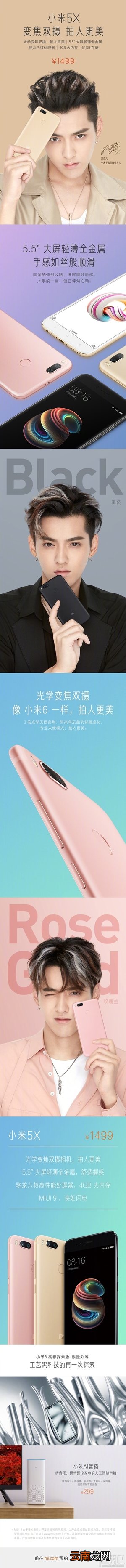 小米5x配置怎么样？小米5x配置参数详细介绍