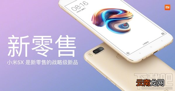小米5x配置怎么样？小米5x配置参数详细介绍