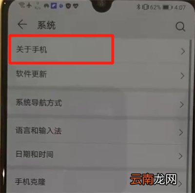 华为p30中查看型号的操作教程