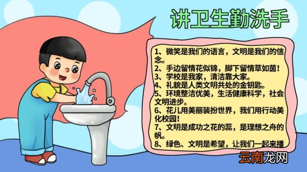 讲卫生的手抄报 讲卫生的手抄报怎么画