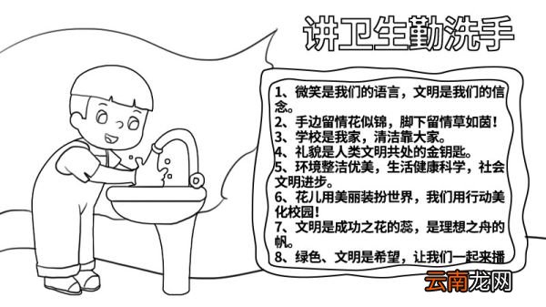 讲卫生的手抄报 讲卫生的手抄报怎么画