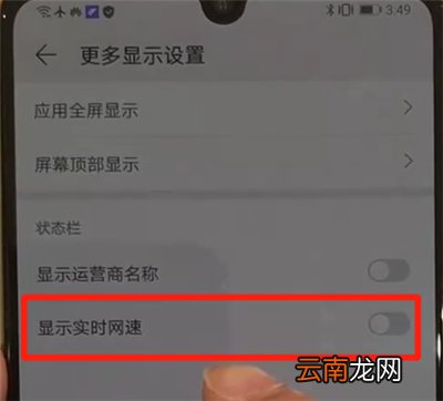 华为p30中显示网速的操作教程