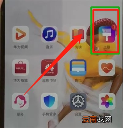 华为p30更换主题的操作方法