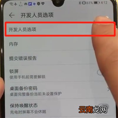 华为p30中退出开发者选项的操作教程
