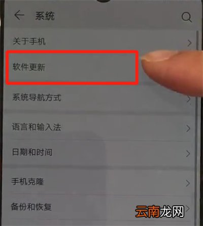 华为p30中更新系统的操作教程