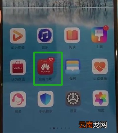 华为p30中更新软件的操作教程