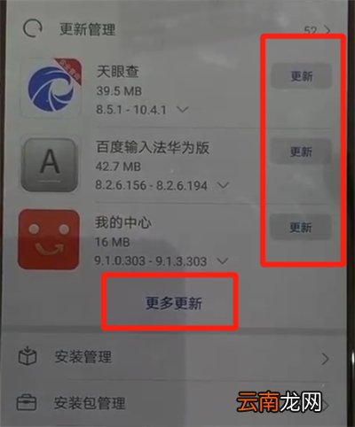 华为p30中更新软件的操作教程