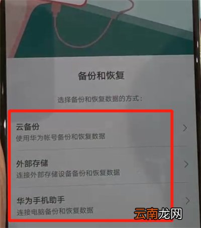华为p30中恢复备份的简单方法