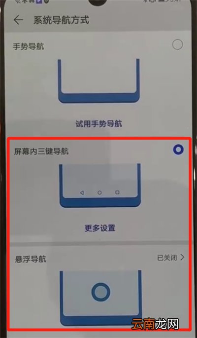 华为p30中更改返回键的操作教程