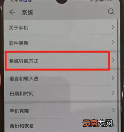 华为p30中更改返回键的操作教程
