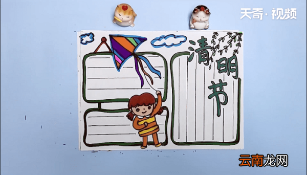 2020年清明手抄报 2020年清明手抄报画报
