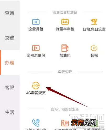 腾讯王卡怎么修改套餐？腾讯天王卡改套餐教程