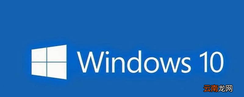 电脑装win7还是win10
