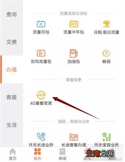 腾讯王卡能更改套餐吗？腾讯王卡更改套餐方法教程
