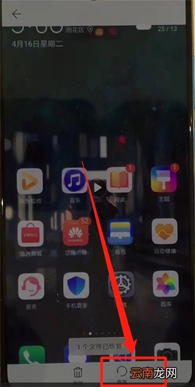 华为p30里恢复照片简单操作教程