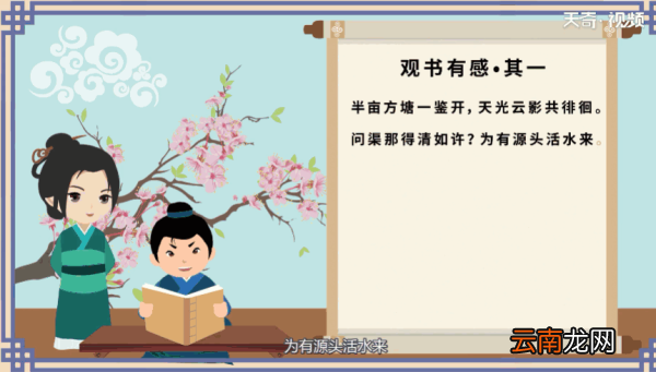《观书有感》其一的意思 《观书有感》