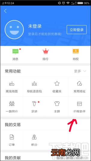 百度地图怎么设置行程提醒时间?百度地图设置提醒时间方法