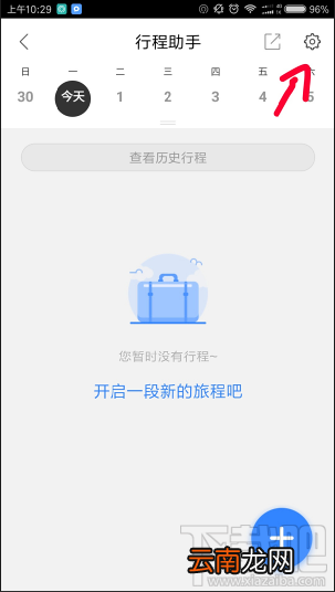 百度地图怎么设置行程提醒时间?百度地图设置提醒时间方法