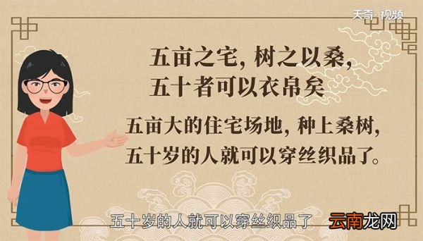 五亩之宅树之以桑五十者可以衣帛矣全文翻译 翻译五亩之宅树之以桑五十者可以衣帛矣全文