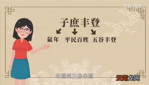 子庶丰登的意思子庶丰登是什么意思