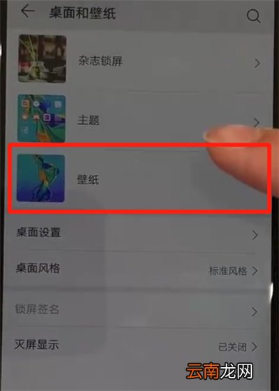 华为p30中设置动态壁纸的简单操作教程