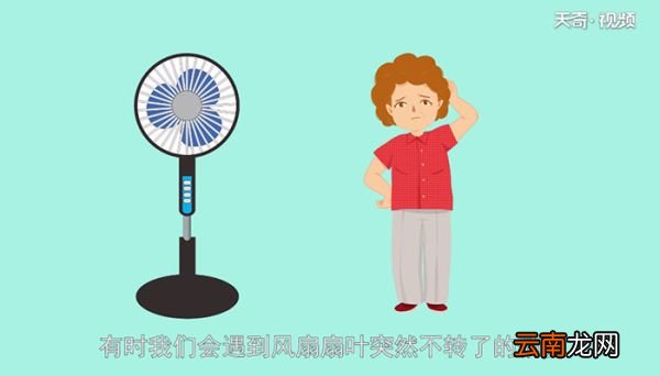 电风扇不转是什么原因为什么电风扇不转