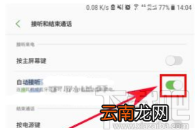 三星S8怎么设置来电自动接听？三星S8来电自动接听设置教程
