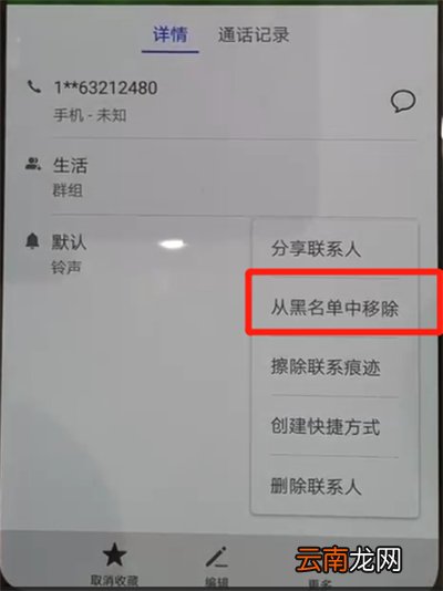 华为p30中解除黑名单的操作教程