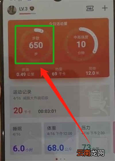 华为p30中显示步数的操作教程
