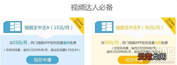视频王中王卡怎么样？视频王中王卡资费介绍