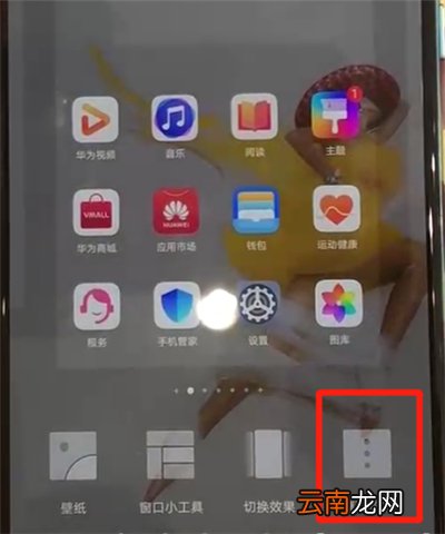 华为p30关闭智能助手的操作教程
