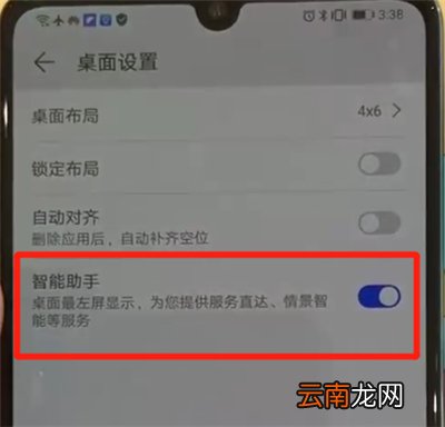 华为p30关闭智能助手的操作教程