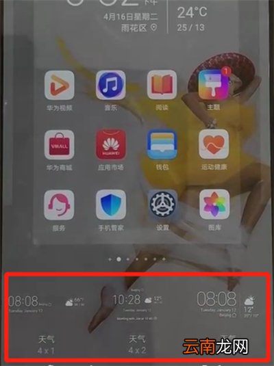 华为p30中显示时间和天气的操作教程