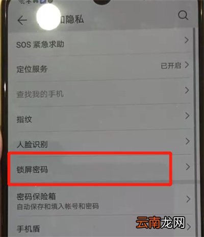 华为p30中解除锁屏密码的操作教程