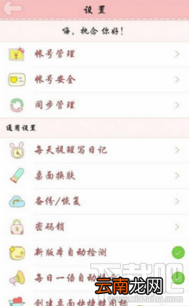 粉粉日记怎么同步和备份？粉粉日记同步和备份解决方法